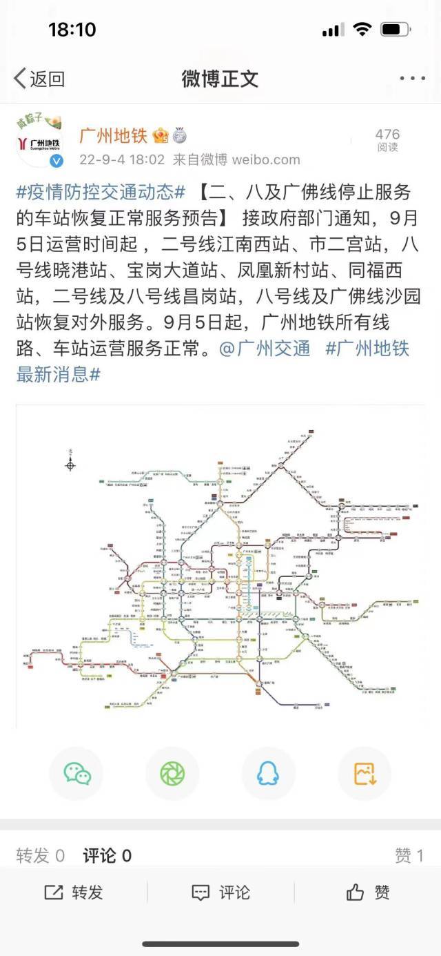 9月5日起，广州海珠公交地铁全线恢复正常运营