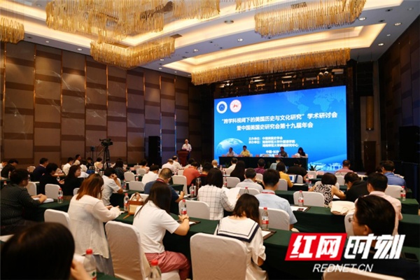中国美国史研究会第十九届年会在湖南师范大学开幕
