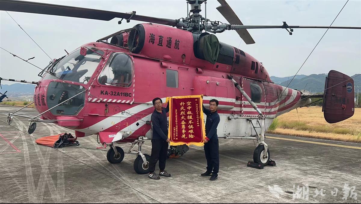 凯旋！武当山航空护林站圆满完成重庆火场支援任务