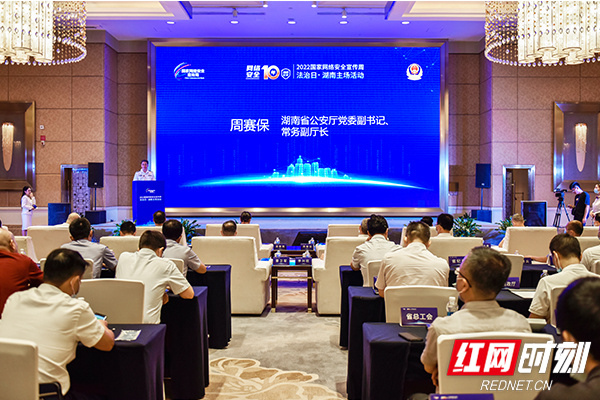 湖南公安举办2022年国家网络安全宣传周法治主题日活动