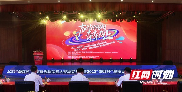 “邮政杯”2022湖南日报朗读者主题活动启动 今年将四省联动