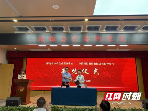 湖南省中小企业服务中心加强金融服务 累计与10家银行签署战略合作协议
