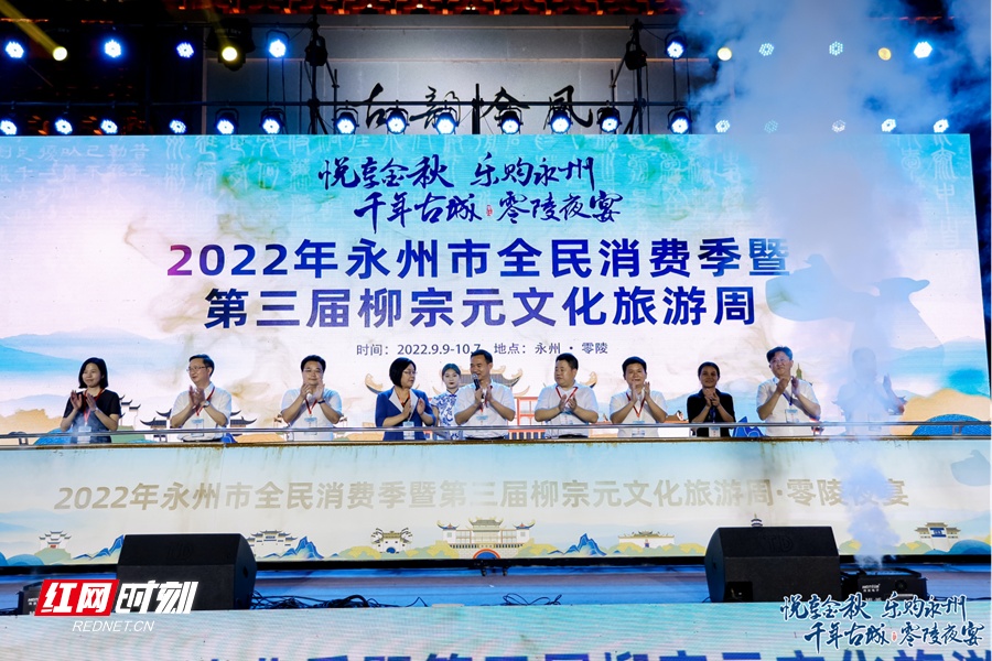 2022柳宗元文化旅游周·零陵夜宴开启  赴“十夜”之约