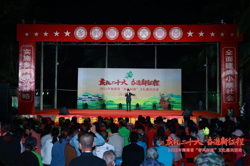 2022年海南省“春风村雨”文化惠民活动落幕 惠及群众25万余人
