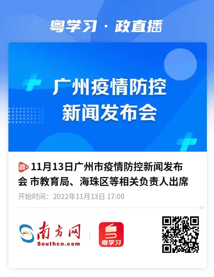 网传“广州海珠征用学校建设集中隔离点”信息不实