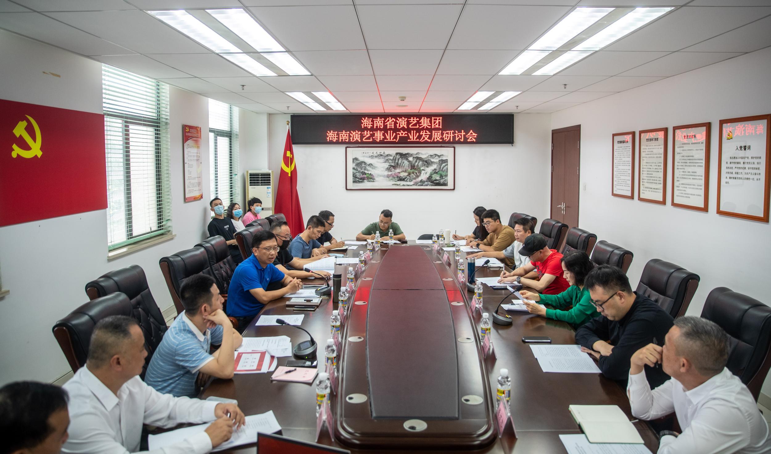 海南省演艺集团召开事业产业发展专家研讨会