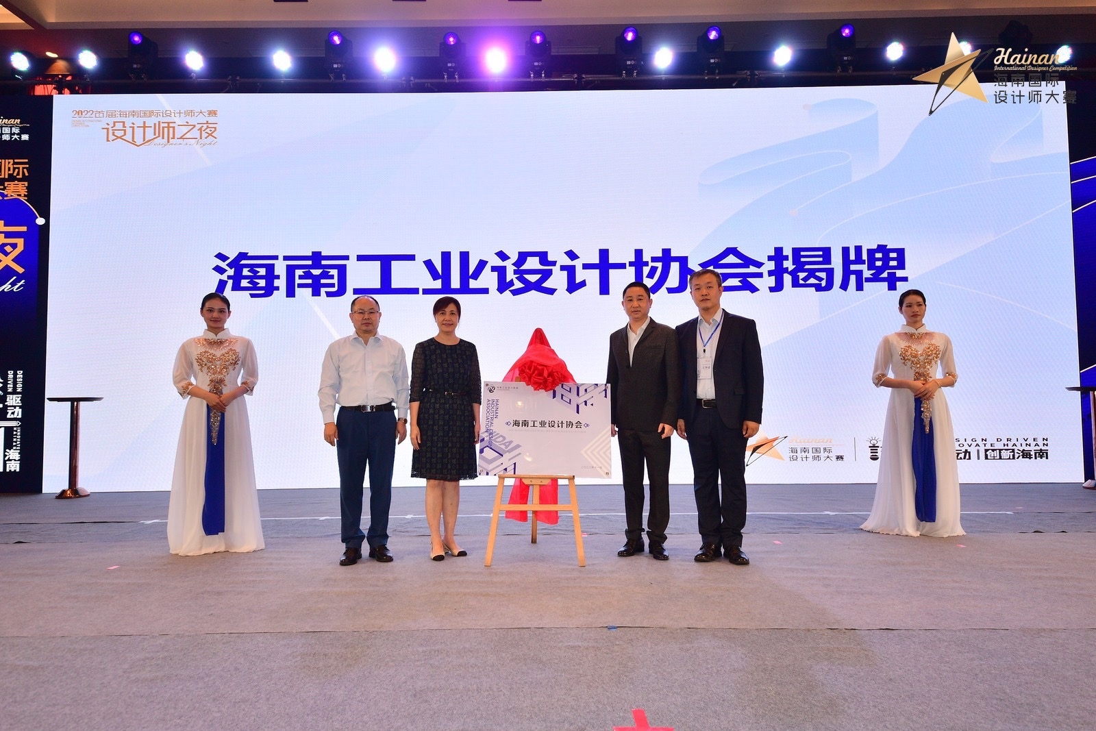 海南工业设计协会正式揭牌