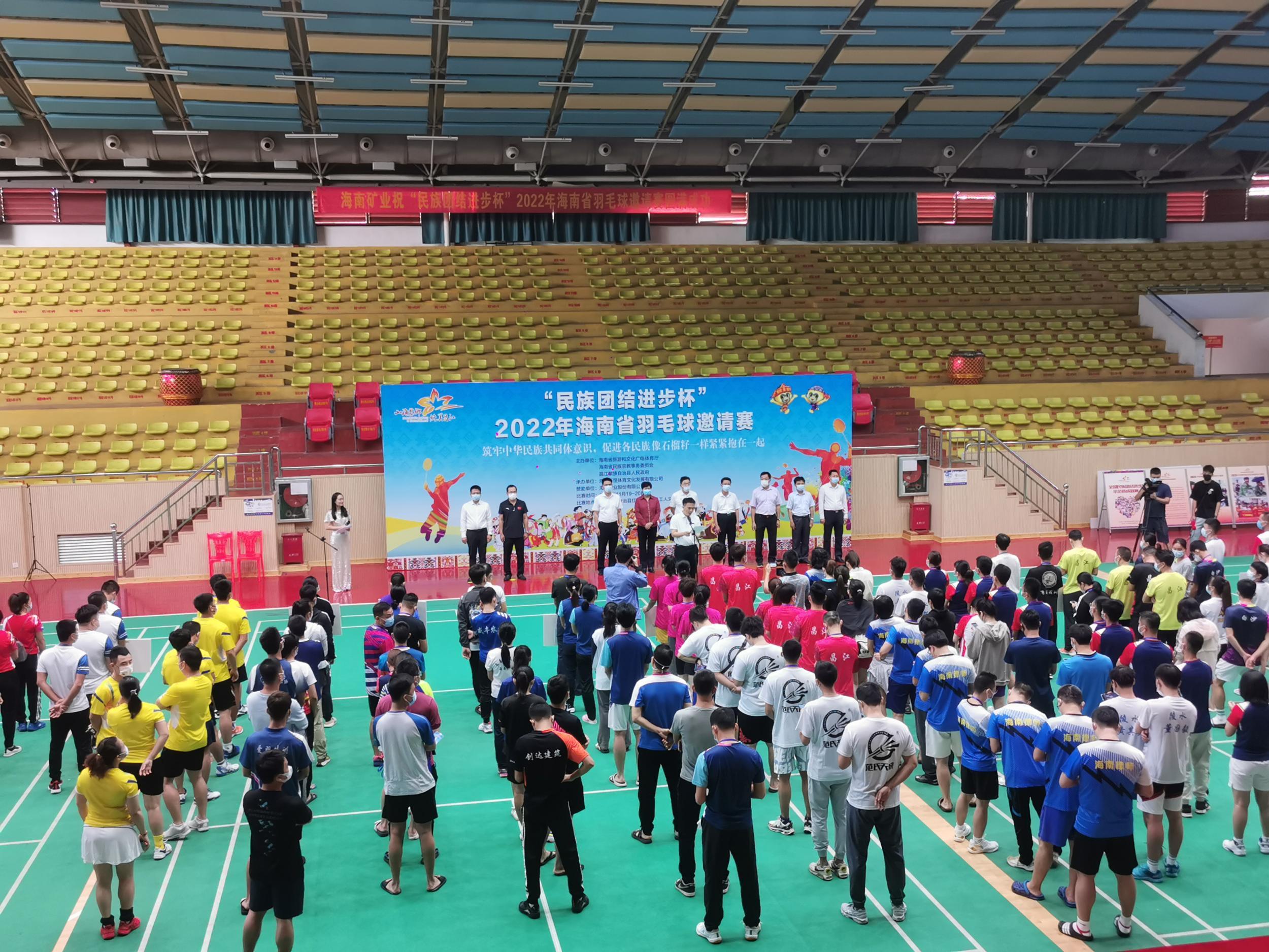 “民族团结进步杯”2022年海南省羽毛球邀请赛昌江开幕