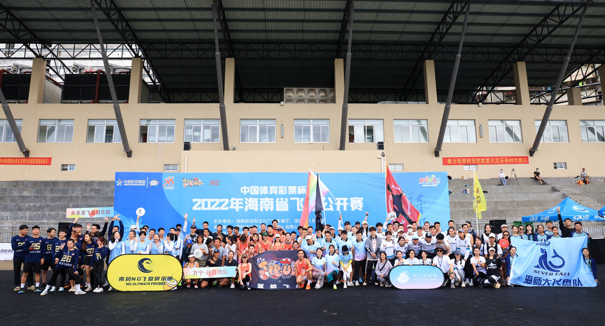2022年海南省飞盘公开赛海口开赛 8支队伍展开角逐