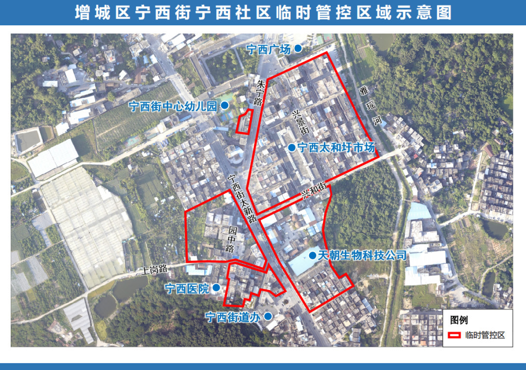 广州增城宁西街部分区域临时管控