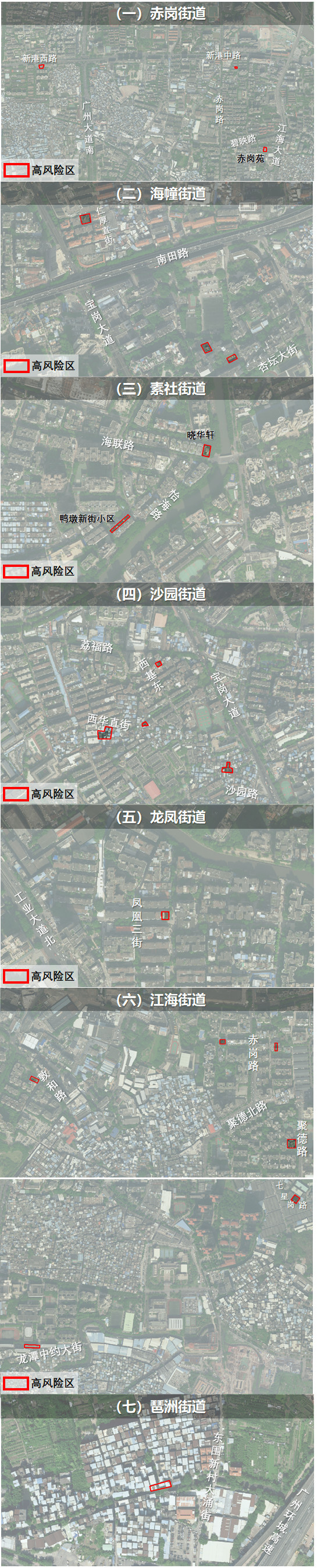 广州海珠区七街道划定高风险区 解除江海街道部分区域临时管控