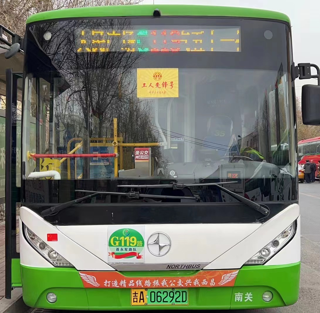 长春公交集团：G119路车队积极发挥工人先锋号示范引领作用