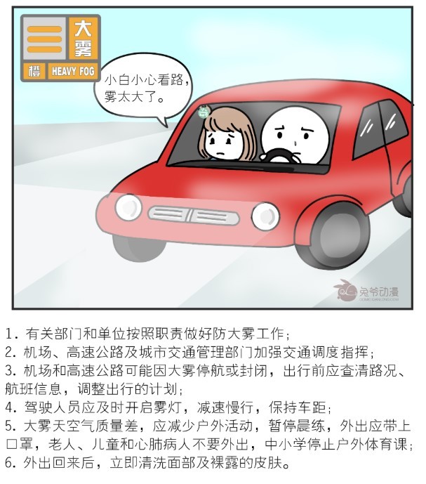 北京市房山区气象台2022年11月23日16时30分发布大雾橙色预警