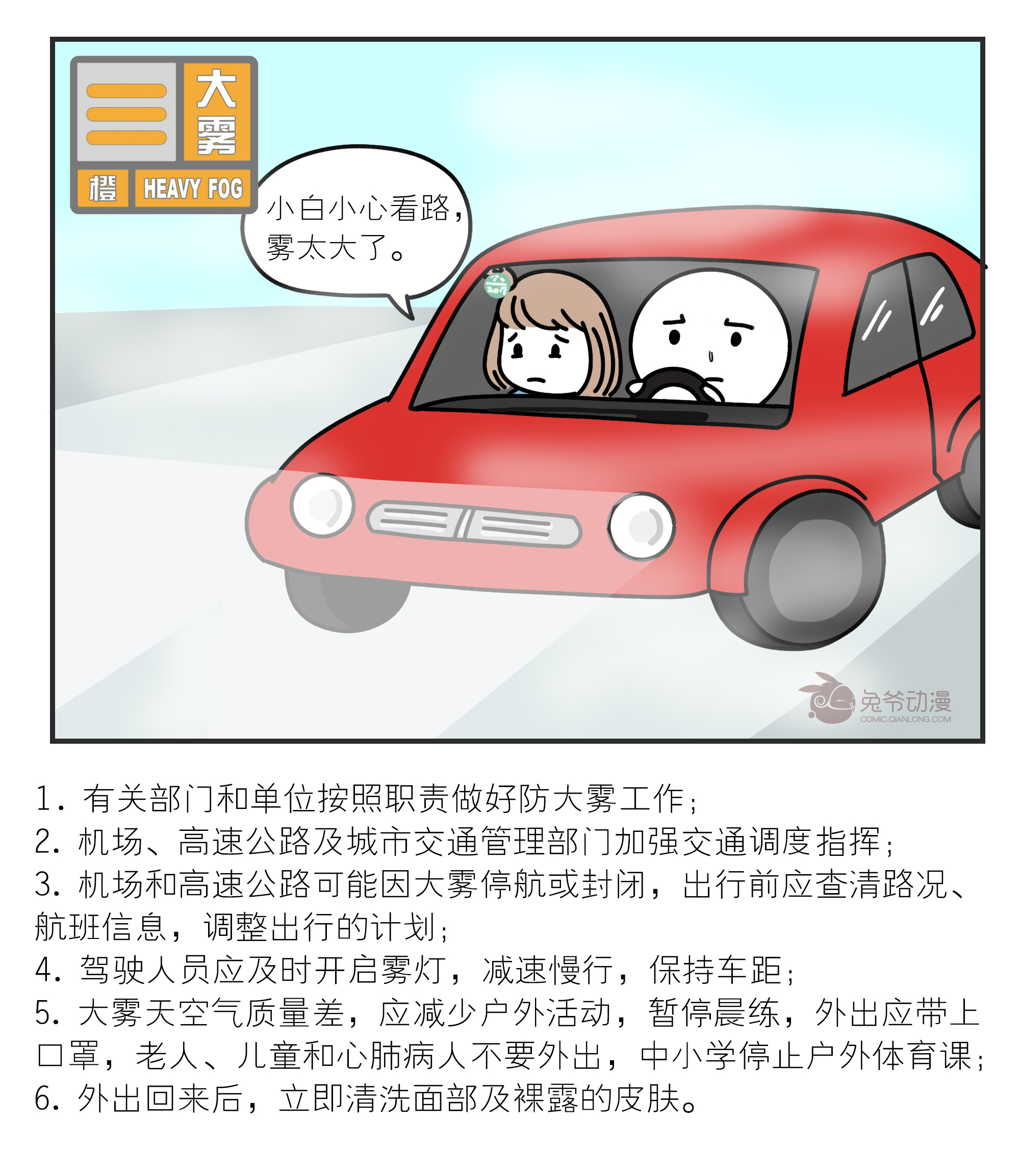 北京市大兴区2022年11月24日15时00分升级发布大雾橙色预警信号