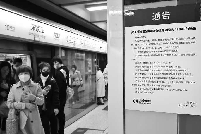 北京：24日起须持48小时核酸证明乘车和进入公共场