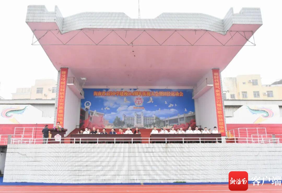 文昌中学举行建校114周年校庆活动