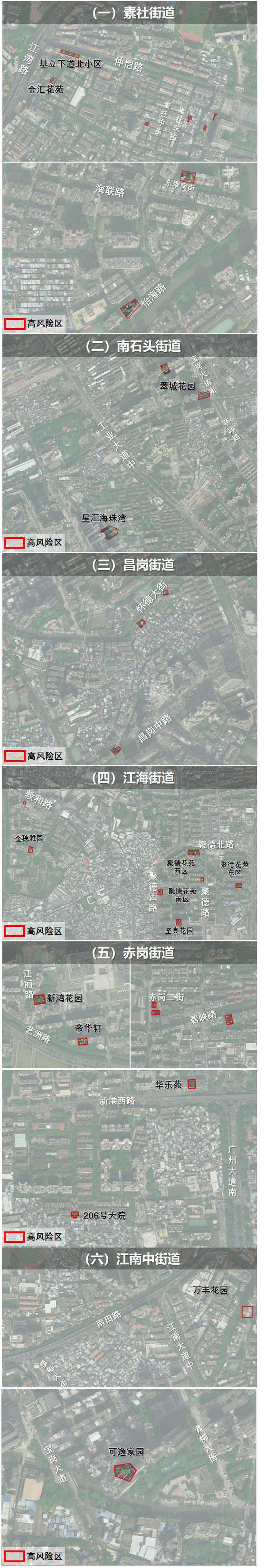 广州海珠区划定高风险区、对部分区域实行临时管控