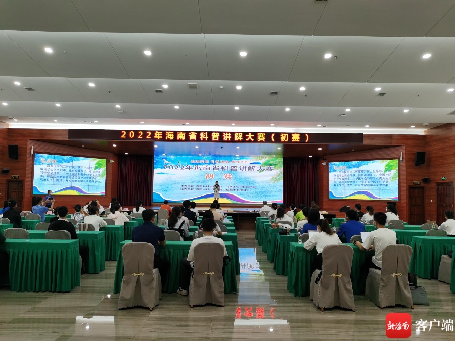 2022年海南省科普讲解大赛（初赛）在海口成功举办