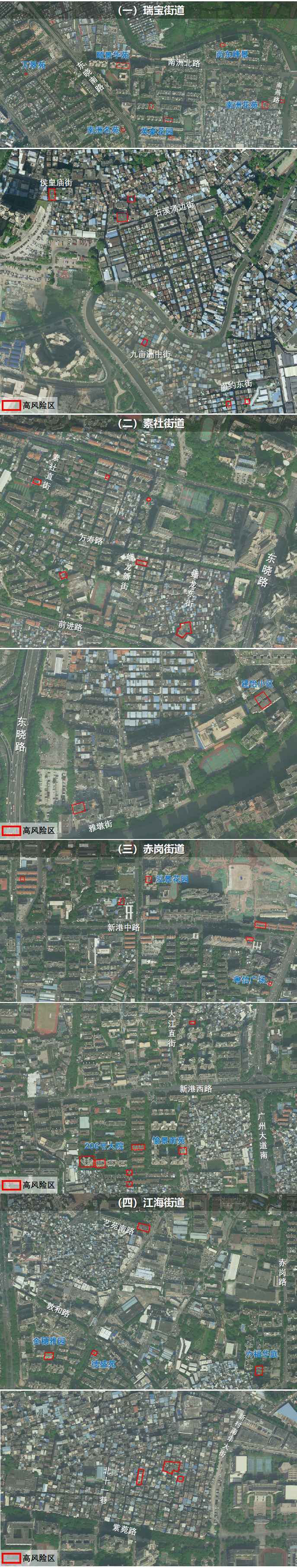 广州海珠区在瑞宝街道、素社街道、赤岗街道、江海街道划定高风险区