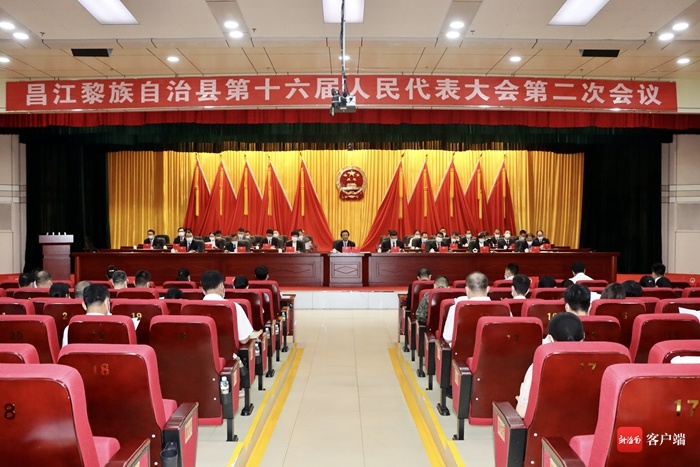 昌江黎族自治县第十六届人民代表大会第二次会议开幕