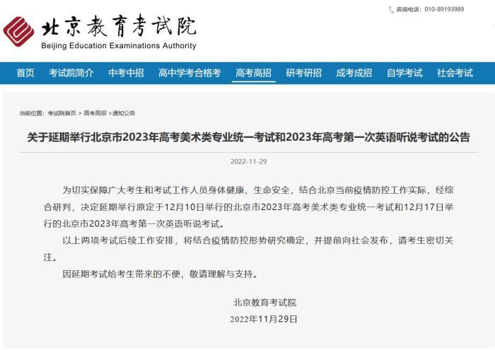 北京市2023年高考美术类专业统一考试等延期举行