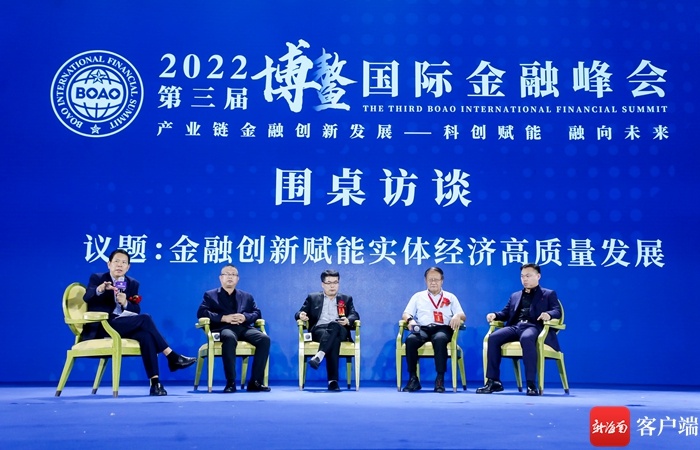 2022第三届博鳌国际金融峰会在博鳌召开