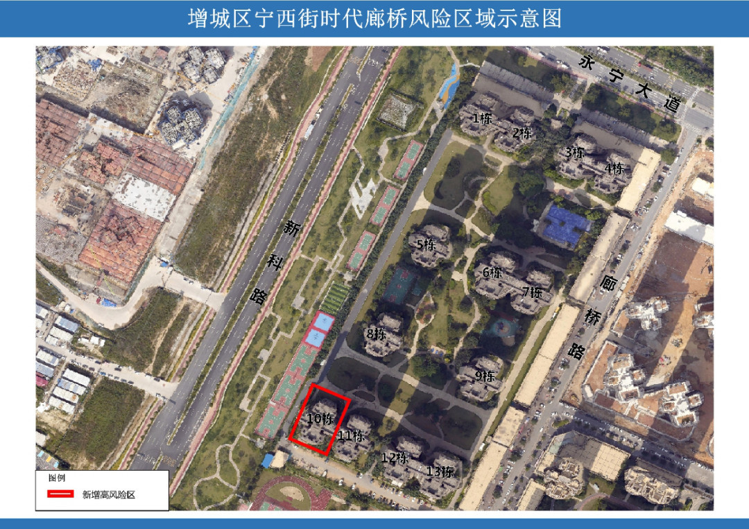 广州增城区5镇街新增高风险区 永宁街、新塘镇部分区域调整为低风险区