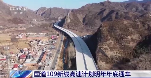 国道109新线高速计划明年年底通车！北京西部将添重要通道