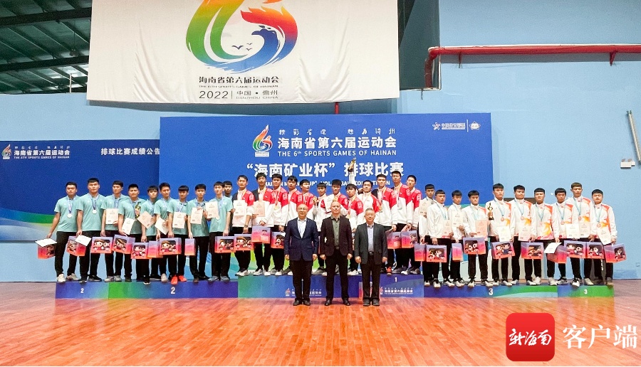海南省运会六人排球赛收官 海口男子组女子组双双以全胜战绩摘金