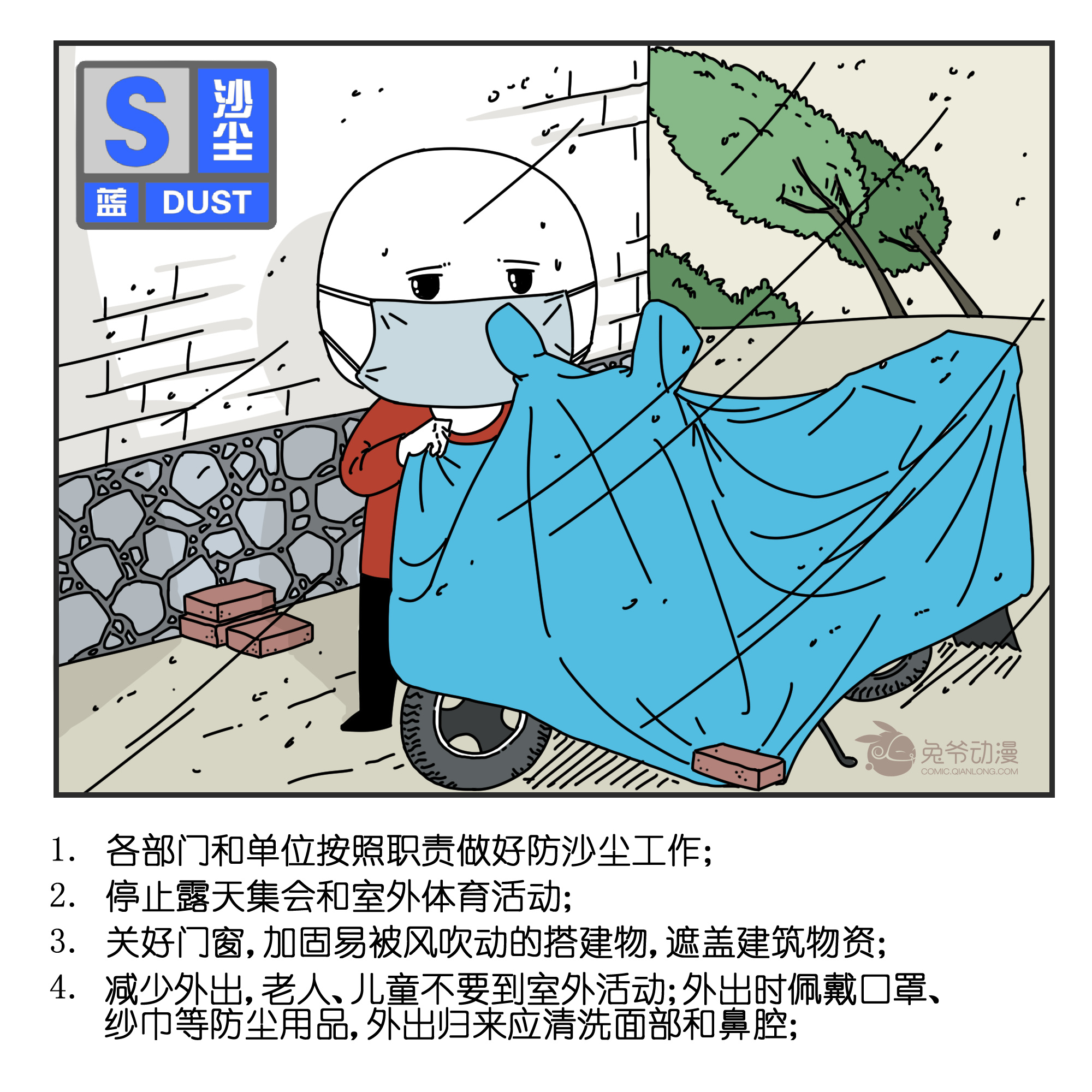 北京市气象台2022年12月12日7时00分发布沙尘蓝色预警信号