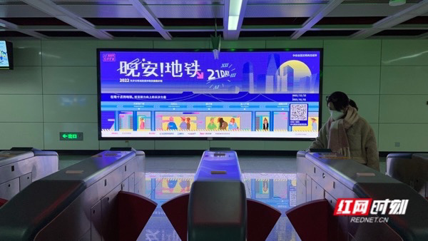 长沙“晚安地铁21天”暖心上线
