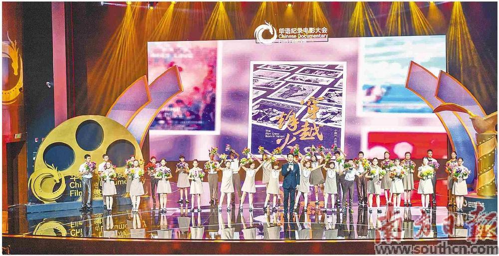 首届华语纪录电影大会推优盛典在珠海举行 《一起走过》获特别推荐作品