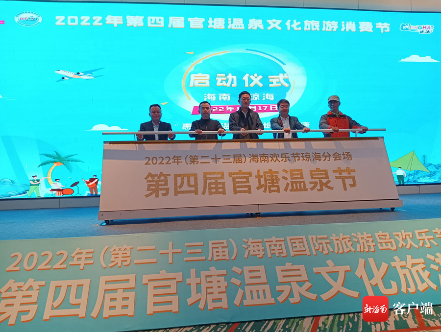 2022年第四届官塘温泉文化旅游消费节开幕