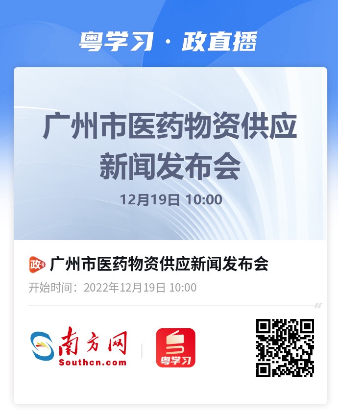 12月7日至19日，广州立案查处9宗哄抬药品、抗原检测试剂价格案