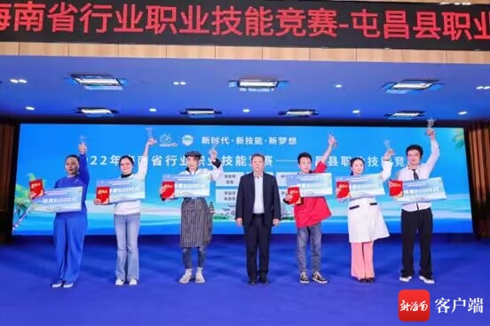 2022年屯昌县职业技能竞赛闭幕 6个职业工种金奖“出炉”