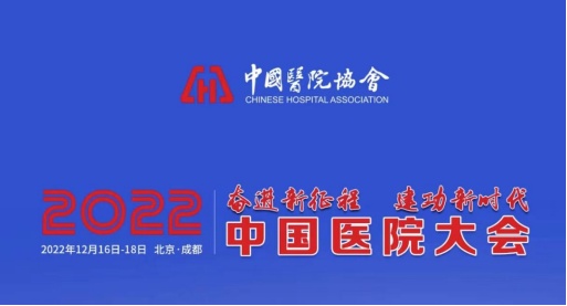 恭喜！吉大一院院长刘彬荣获中国医院协会2022年“优秀医院院长”荣誉称号