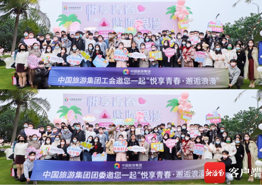 中国旅游集团第一届“悦享青春·邂逅浪漫”青年交友联谊活动在海南地区成功举办