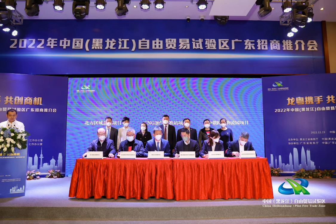 中国（黑龙江）自由贸易试验区举办广东推介会