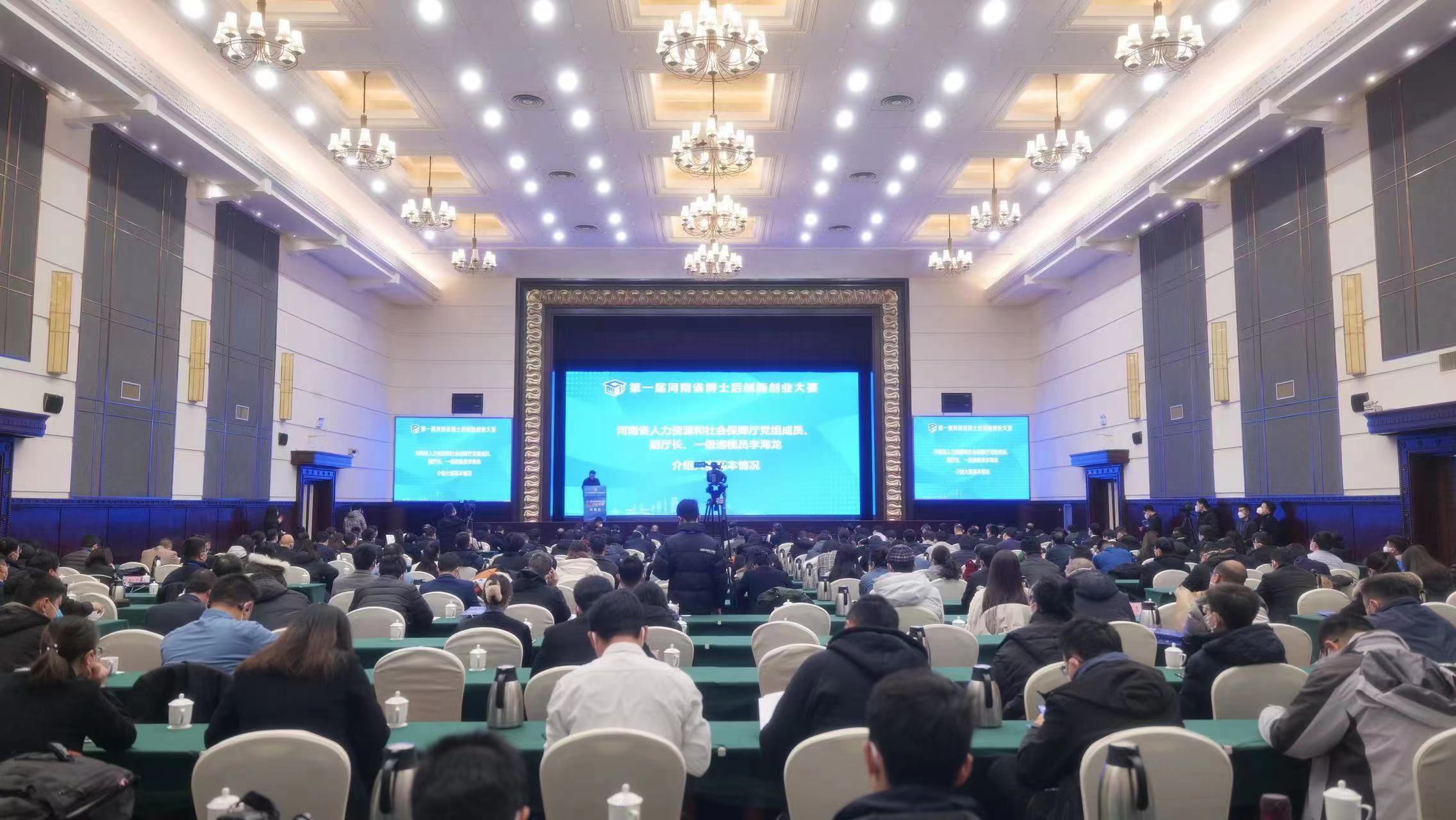 第一届河南省博士后创新创业大赛在郑州开幕