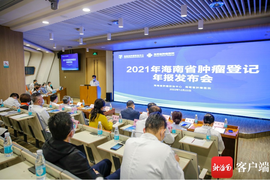 《2021年海南省肿瘤登记年报》发布 海南建立覆盖全省的肿瘤“防治康”工作体系