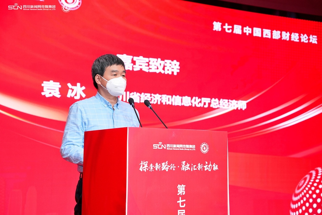 探索新路径 融汇新动能 第七届中国西部财经论坛在蓉举行