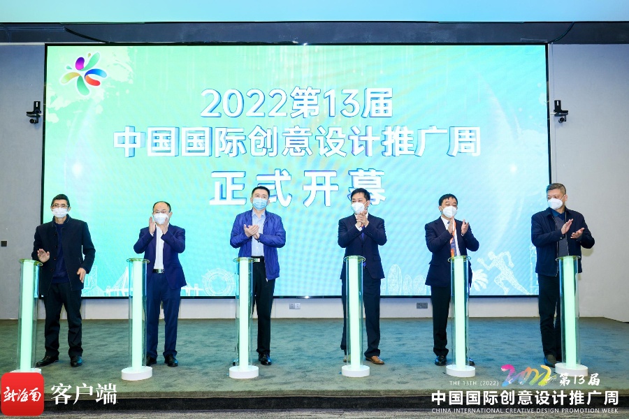 2022第13届中国国际创意设计推广周海口开幕
