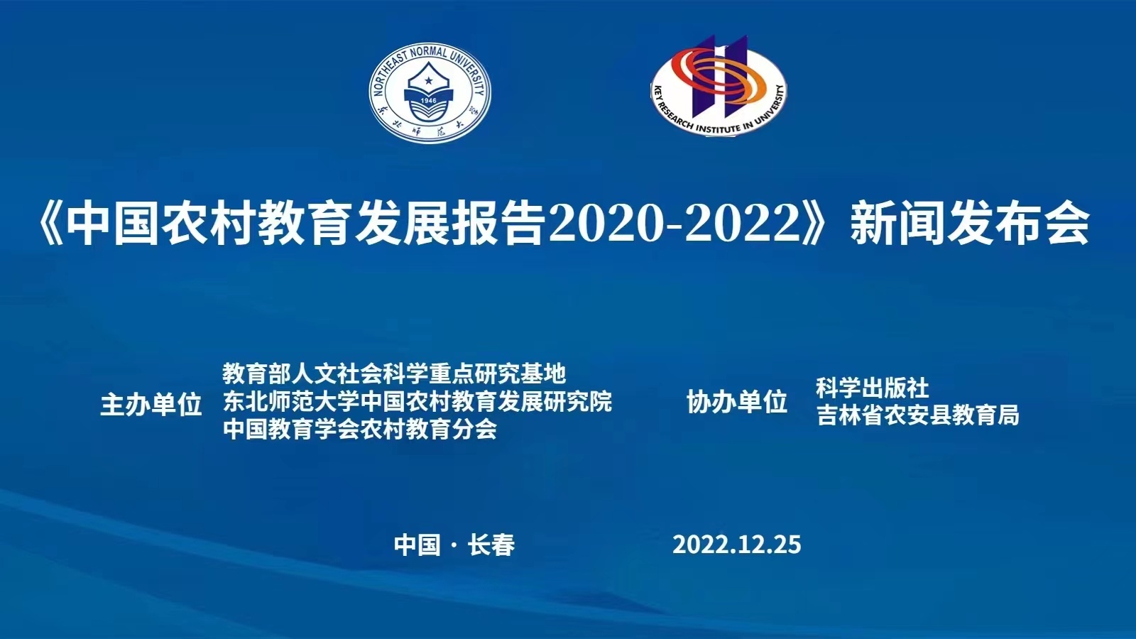 农村留守儿童十年减少47.20％！东北师大发布《中国农村教育发展报告2020-2022》