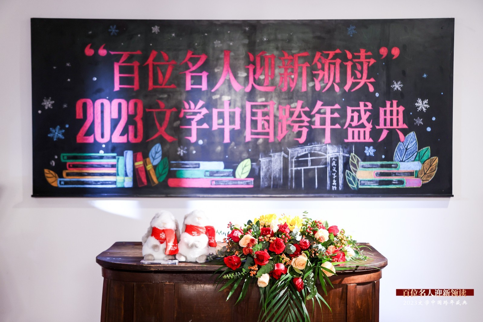 “文学中国”创跨年新形式：百位名人迎新领读 汇聚文学的微光