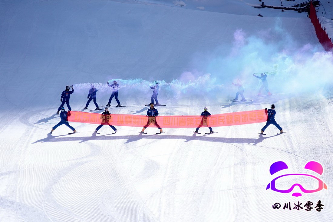 四川省第五届全民健身冰雪季活动暨阿坝州首届冬季运动会启动