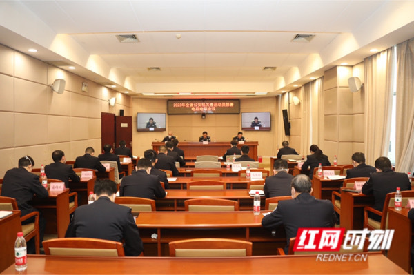 湖南省公安厅召开2023年全省春运安保动员部署会