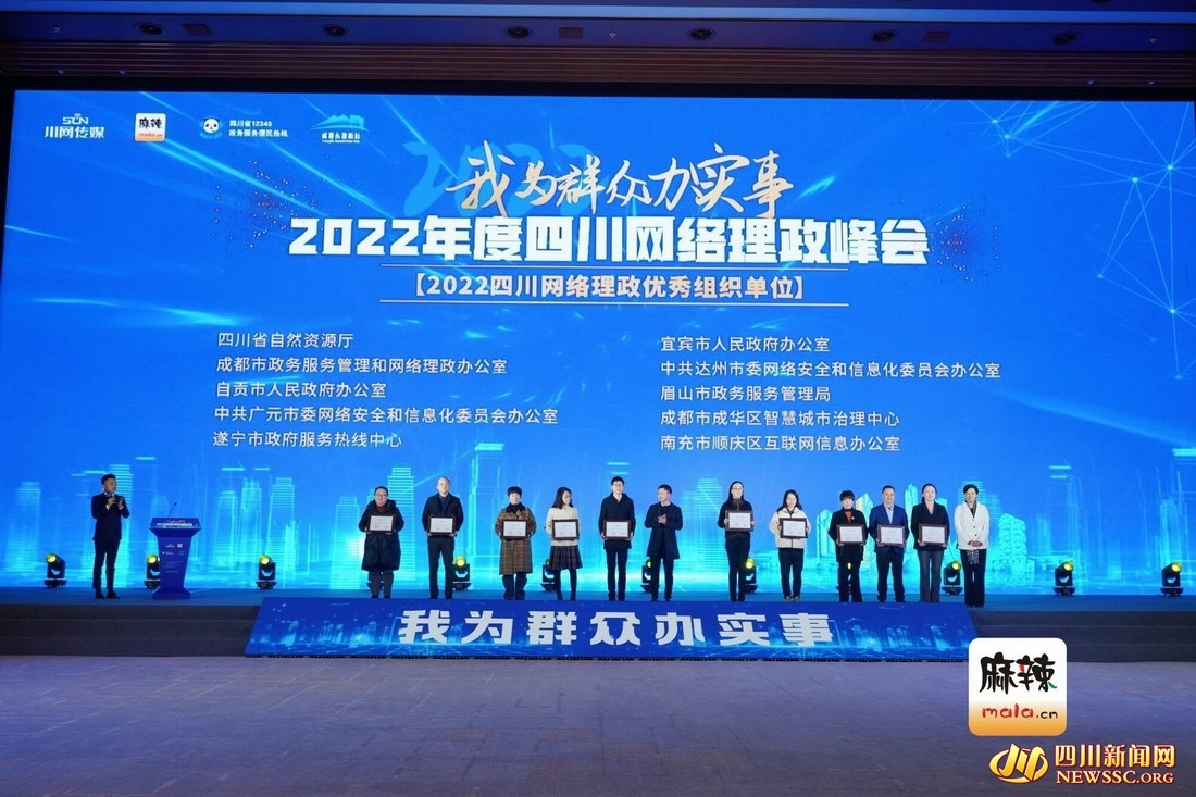 2022四川网络理政优秀组织单位公布