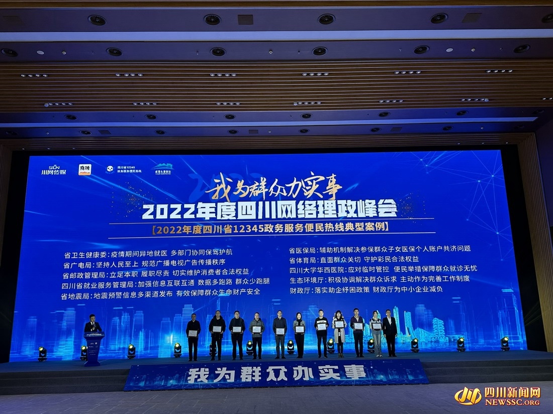 2022年度四川省12345政务服务便民热线典型案例发布，有你关注的吗？
