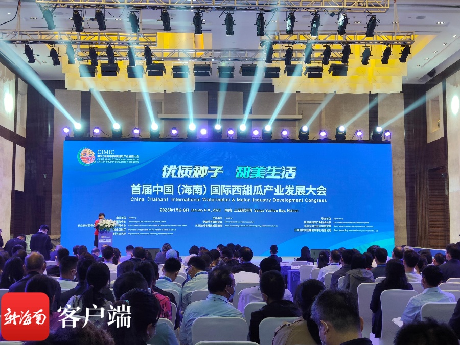 首届中国（海南）国际西甜瓜产业发展大会：打好海南西甜瓜产业“甜蜜”名片