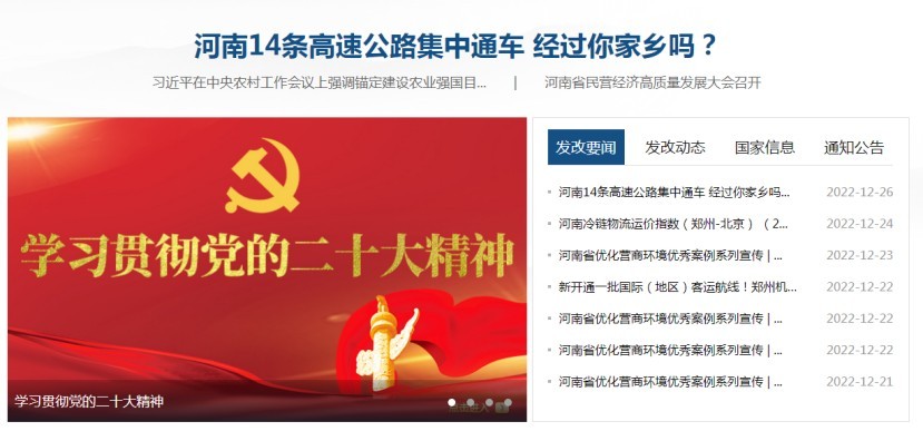 不同以“网” 河南省发展改革委网站焕新升级！